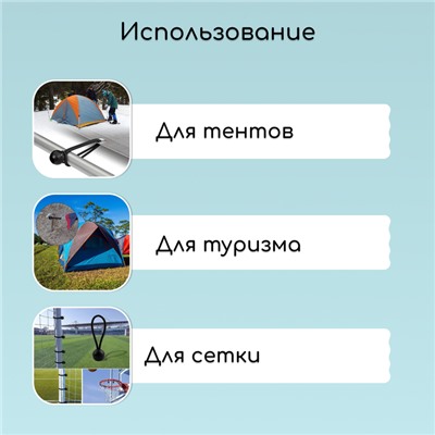 Крепление-фиксатор, универсальное, для тентов и сеток, 10 см, в наборе 5 шт.
