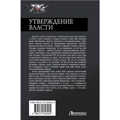 АСТ Николай Метельский "Утверждение власти"