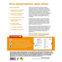 Эксмо Майк МакГрат "Программирование на Visual Basic для начинающих"