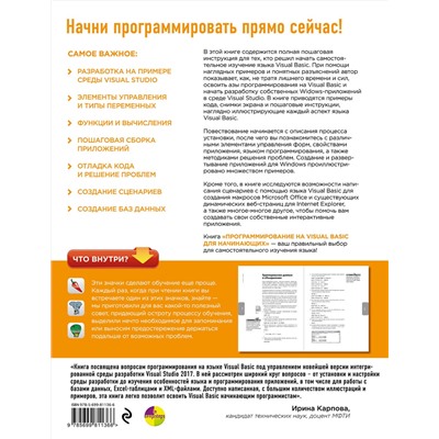 Эксмо Майк МакГрат "Программирование на Visual Basic для начинающих"