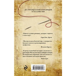 Эксмо Ровенна Миллер "Рассекреченное королевство. Книга первая. Швея-чародейка"