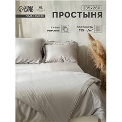 Простыня евро SL Home Tencel, 235×260 см, светло-серая, тенсель