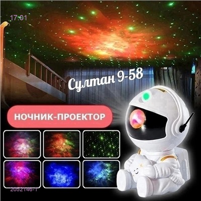 Ночник-проектор 2052146-1