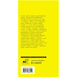 АСТ Толстой Л.Н., Чехов А.П., Достоевский Ф.М. "Великие афоризмы. Лучшие цитаты всех времен"