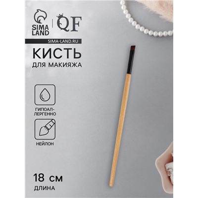 Кисть для макияжа, скошенная, 18 (± 1) см, бежевая
