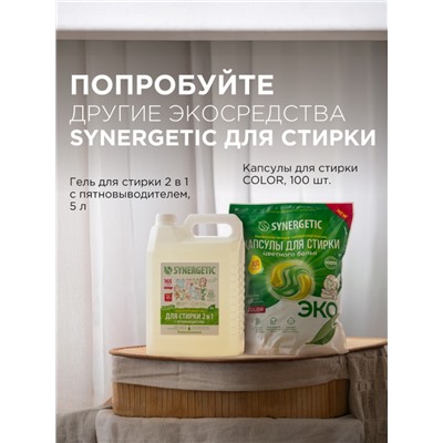 Кондиционер-ополаскиватель для белья Synergetic «Цветочная фантазия», гипоаллергенный, 5 л