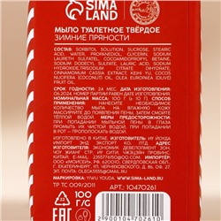 Мыло для рук кусковое URAL LAB Warm winter, 80 г, аромат зимних пряностей, Новый Год