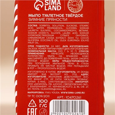 Мыло для рук кусковое URAL LAB Warm winter, 80 г, аромат зимних пряностей, Новый Год