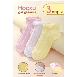 Носки детские Зефир (набор 3 пары) (Белый, желтый, розовый)