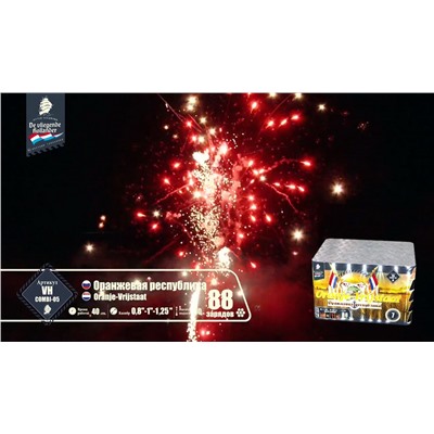 Фейерверк VH-COMBI-05 Оранжевая республика / Orange Vrijstaat (0,8", 1", 1,25" х 88)