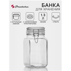 Банка для сыпучих продуктов Paşabahçe Cremlin, 1.3 л, с бугельным замком, стекло, прозрачная