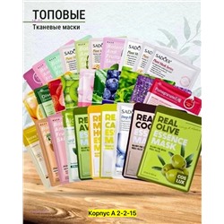 Маска для лица, 2051635-1