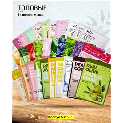 Маска для лица, 2051635-1