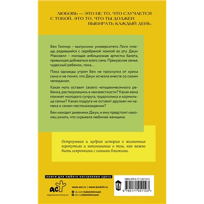 490790 АСТ Алекс Кистер "Правда о Бене и Джун"