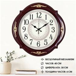 Часы настенные интерьерные «Баконг», бесшумные, d=40 см, венге