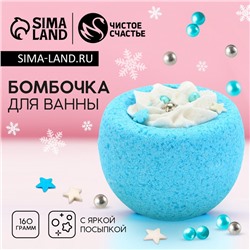 Бомбочка для ванны с посыпкой ЧИСТОЕ СЧАСТЬЕ, 160 г, Новый Год