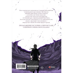 АСТ Угак, Хэмин "Легенда о северном клинке. Том 2"