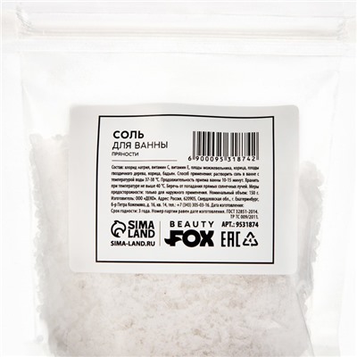 Соль для ванны, упругость кожи и детокс, 150 г, аромат пряный, BEAUTY FOX