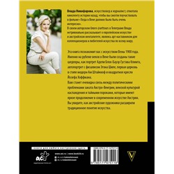 АСТ Влада Никифорова "Страстный модерн. Искусство, совершившее революцию"