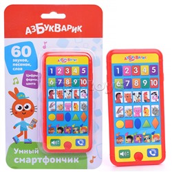 Умный смартфончик (Мультиплеер)