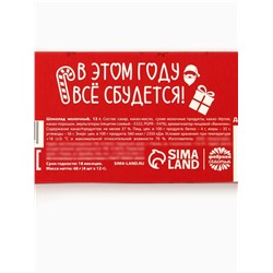 Шоколад новогодний «Новый год 2026», 48 г (4 шт.×12 г)