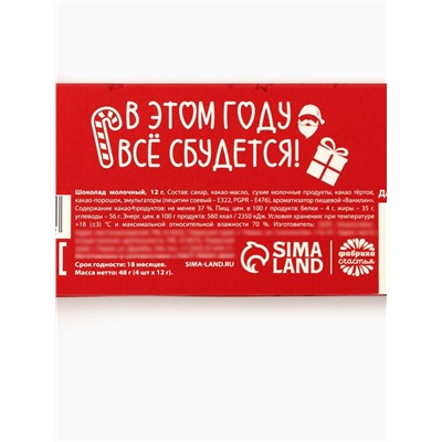 Шоколад новогодний «Новый год 2026», 48 г (4 шт.×12 г)