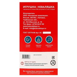 Игрушка «Неваляшка» в художественной упаковке
