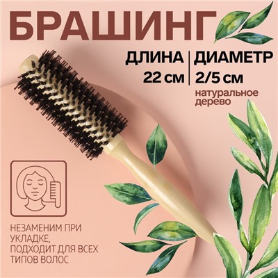 Брашинг «Натурель», d=2/5×22(±1) см, комбинированная щетина, цвет «светлое дерево»
