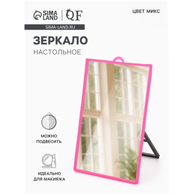 Зеркало настольное, прямоугольное, настенное, 9.8×14.1 см, (9.2×13 см), МИКС