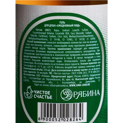 Гель для душа пиво «Крутой мужик», 250 мл, аромат бергамота и лимона, Чистое счастье