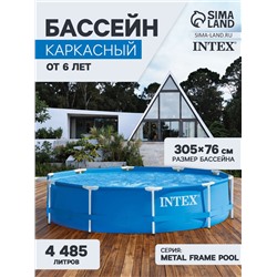 Бассейн каркасный Metal Frame Pool 28200NP, 305×76 см, от 6 лет, круглый, 28200NP INTEX