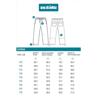 Брюки ACOOLA, 1219442