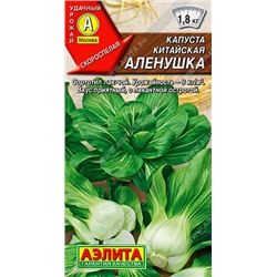 0492A Капуста китайская Аленушка 0,3 г