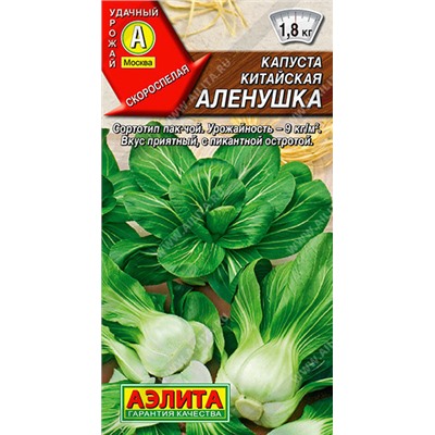 0492A Капуста китайская Аленушка 0,3 г