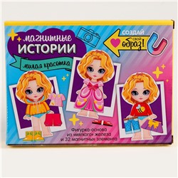 Магнитная игра одевашка «‎Милая красотка»‎