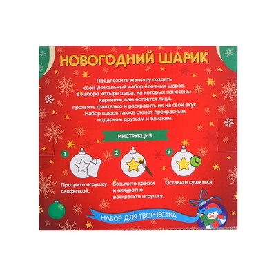 Ёлочные шары под раскраску на новый год «Чудесный праздник», краски, 4 шт., набор для творчества