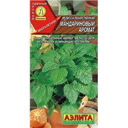 0610A Мелисса Мандариновый аромат 5 шт