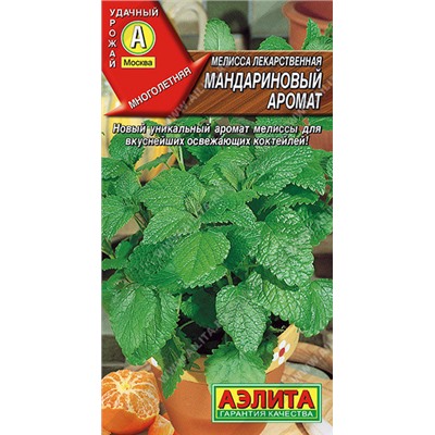 0610A Мелисса Мандариновый аромат 5 шт