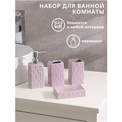 Набор аксессуаров для ванной комнаты Доляна «Звёзды», 4 предмета, дозатор 300 мл, мыльница, 2 стакана, лиловый