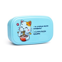 Ланчбокс "Я умею вкусно кушать" 115x74x40 мм, 165 мл, для школьных завтраков, перекусов