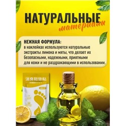 Патчи для ног 60654