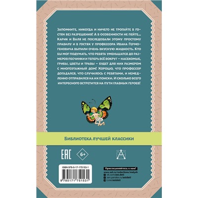 АСТ Ларри Я.Л. "Необыкновенные приключения Карика и Вали"