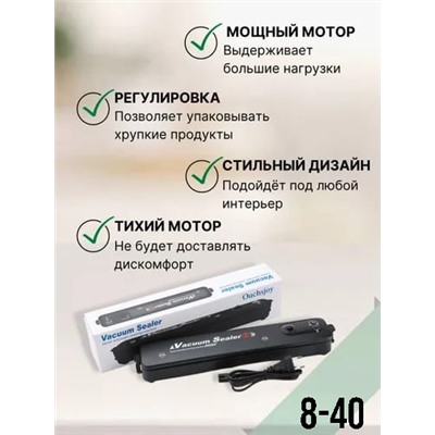 Вакуумный упаковщик , Запаиватель.