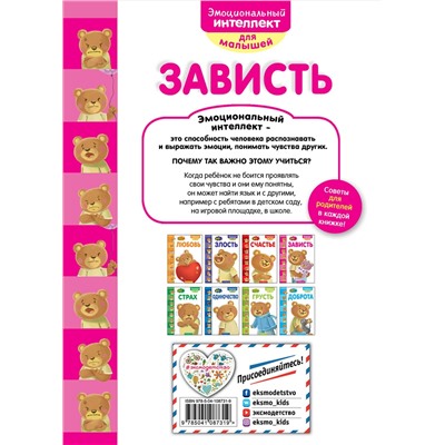Эксмо "Это... зависть"