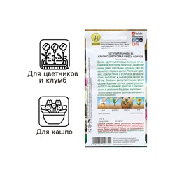 Семена Цветов Петуния "Ранняя крупноцветковая", F1, смесь сортов, пробирка, 7 шт