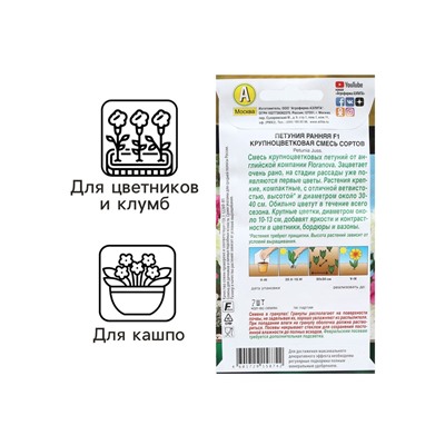Семена Цветов Петуния "Ранняя крупноцветковая", F1, смесь сортов, пробирка, 7 шт