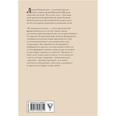 АСТ Петрановская Л.В. "Тайная опора: привязанность в жизни ребенка"