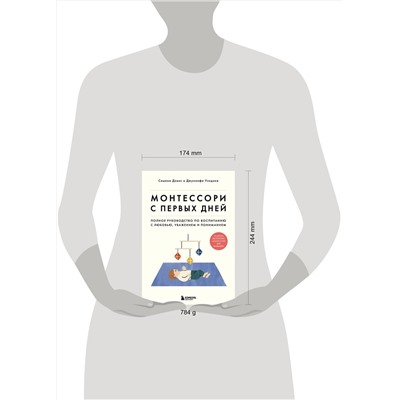 Эксмо "Комплект из 2-х книг: Монтессори для малышей + Монтессори с первых дней (ИК)"