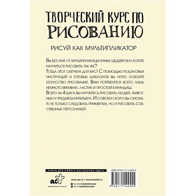 АСТ Грей М. "Творческий курс по рисованию. Рисуй как мультипликатор"