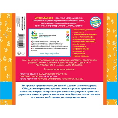 АСТ Олеся Жукова, Зоя Леонова "Веселые прописи для умников и умниц"